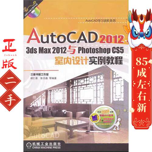 AutoCA23dsma2与PhotoshopCS5室内设