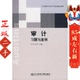东北财经大学出 徐平 审计习题与案例 孙坤
