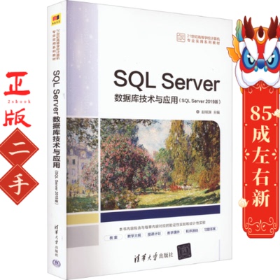 SQL Server数据库技术与应用SQL Server 2019版赵明渊