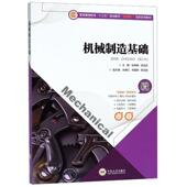 社 中南大学出版 机械制造基础 张高峰