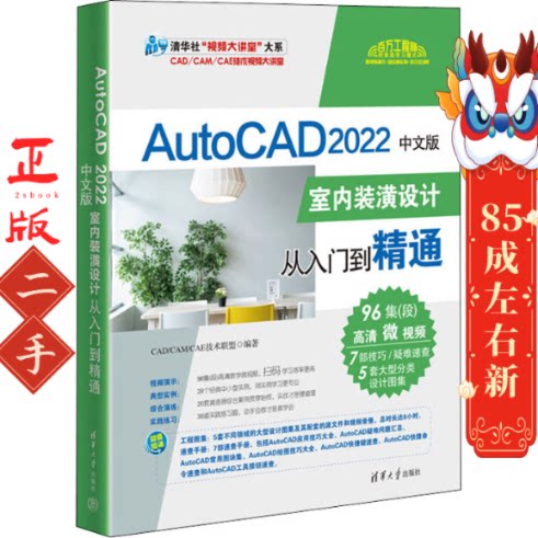 AutoCAD2022中文版室内装潢设计从入门到精通 清华大学