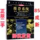 Francesco 弗朗西斯科·里奇 系统 著；李艳民 译 Ricci 等 美 9787111600756 正版 推荐 机械工业出版 社 二手