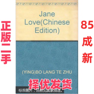 【正版二手】 简爱 [英]勃朗特[E.Bronte]著 北方妇女儿童出版社 9787538518108