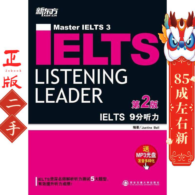 IELTS9分听力(第2版) (澳)鲍尔 西安交通大学出版社