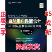 二手 美 加 必备秘籍 Wigdor 经验教训与设计原则 Dennis Daniel 自然用户界面设计：NUI 提高移动开发用户体验 正版