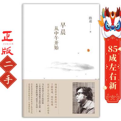 早晨从中午开始 路遥,新经典 出品 北京十月文艺出版社