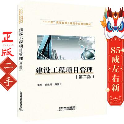 建设工程项目管理 裘建娜;赵秀云 中国铁道出版社