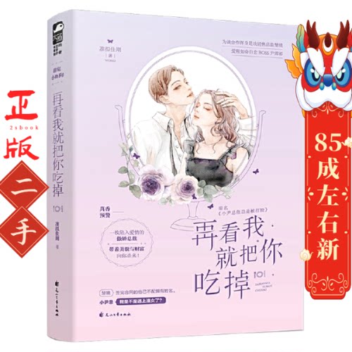 再看我就把你吃掉 准拟佳期 花山文艺出版社