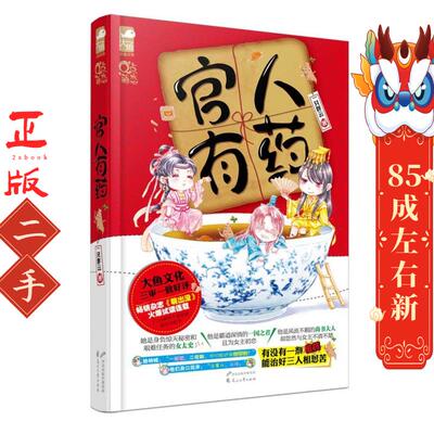 官人有药 一只胖云  花山文艺出版社