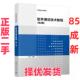 软件测试技术教程 第2版 傅兵 社 二手 清华大学出版 9787302626138 正版
