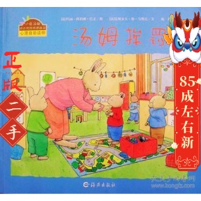 海燕出版 克斯多夫·勒·马斯尼著 社 法 汤姆挨罚