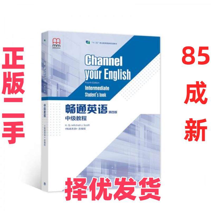 【正版二手】 畅通英语第四版中级教程 《畅通英语》改编组  编 高等教育出版社 9787040527995,书籍/杂志/报纸,大学教材,淘宝优惠券,粉丝福利购,淘宝优惠卷
