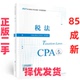 正版 社 二手 2023注会教材 中国财政经济出版 税法 中国注册会计师协会组织编写 9787522319452