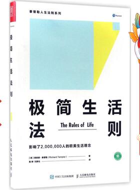 极简生活法则 【英】理查德泰普勒(Richard Templar)