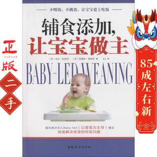 辅食添加,让宝宝做主 吉尔拉普利  特蕾西莫凯特 大J 中国妇女出版社