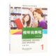 陈炯良 新世纪大学应用英语 上海外教 学生用书 视听说教程1