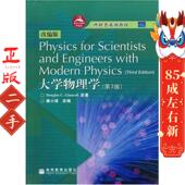 大学物理学第3版 改编版 詹科利Douglas