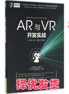 【正版二手】 AR与VR开发实战 张克发 机械工业出版社 9787111553304