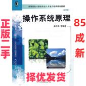正版 机械工业出版 二手 操作系统原理 孟庆昌 社 9787111306238