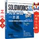 二手SOLIDWORKS2020中文版 化学工业 实战一本通