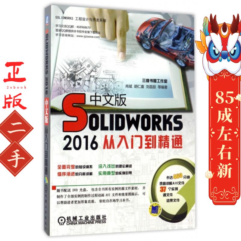 Solidwork6中文版从入门到精通 胡仁喜 机械工业