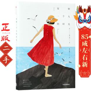 中信出版 曼迪赫尔 社 时光 安顿一个人
