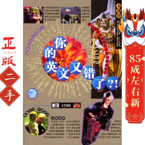 你的英文又错了?! Dennis Le Boeuf 海豚出版社