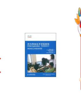二手思科网络技术学院教程CCNA Explorati：网络基础知识
