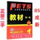 PETS 英语等考 新大纲 教材第一级 二手 外文出版 未来教育教学与研究中心 正版 社 9787119119113
