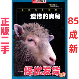 【正版二手】 遗传的奥秘 (美)凯瑟琳·辛普森著 人民文学出版社 9787020082353