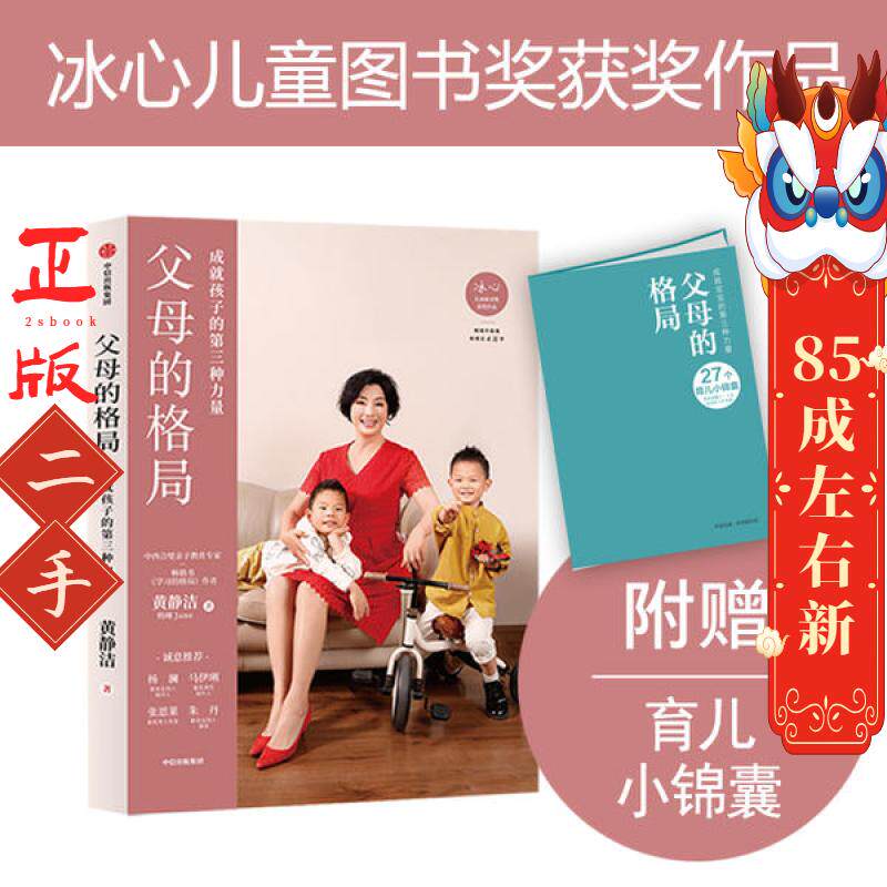 父母的格局(新版) 黄静洁 中信出版社