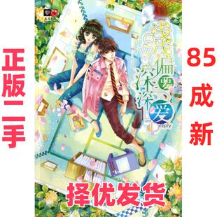 【正版二手】 浅浅偏要深深爱 左左 知识 9787501569021