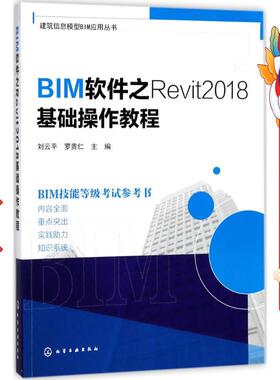 BIM软件之Revi8基础操作教程 刘云平