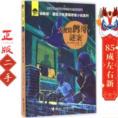 埃勒里奎因 Ellery Queen 大使馆鹩哥谜案 接力出版 社