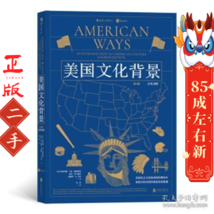 美国文化背景-第4版-汉英对照 玛丽安娜.卡尼.戴特斯曼 北京联合出版公司