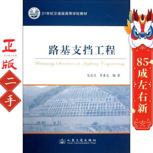 路基支挡工程 陈忠达 等 人民交通出版社