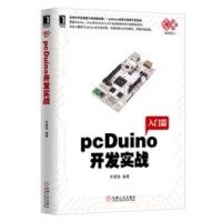 入门篇-pcDuino开发实战 李潇海 机械工业出版社