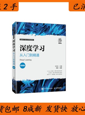 深度学习从入门到精通 王汉生 9787115537027 王汉生 人民邮电出