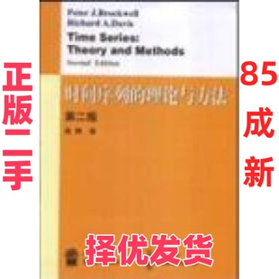【正版二手】 时间序列的理论与方法(第二版)(Timeseries:theoryandmethods) (美国)布洛克威尔 者 田铮 高等教育出版社 978704008