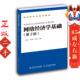 麻元 清华出版 元 刘扬林 社 秦成德 网络经济学基础