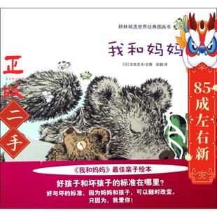社 连环画出版 我和妈妈 宫本忠夫