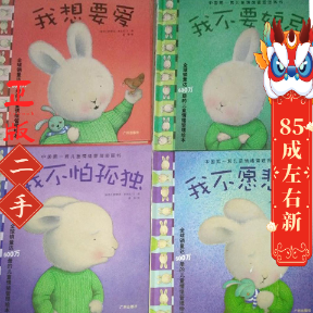 我不要妒忌/中国第1套儿童情绪管理图画书 (新西兰)特蕾西·莫洛尼|译者:萧萍 广州