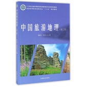 社 中国林业出版 中国路游地理 周凤杰