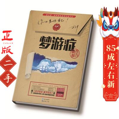 梦游症调查报告 方洋 长江出版社