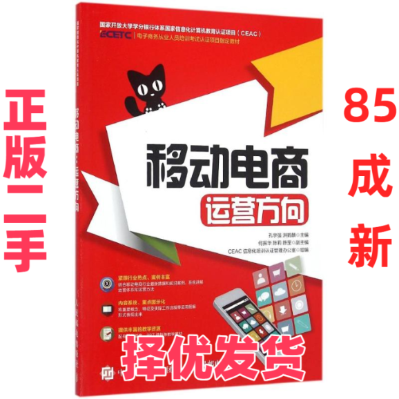 【正版二手】 移动电商:运营方向/孔宇强 洪鹤麟 孔宇强 人民邮电出版社 9787115416568,书籍/杂志/报纸,电子商务,淘宝优惠券,粉丝福利购,淘宝优惠卷