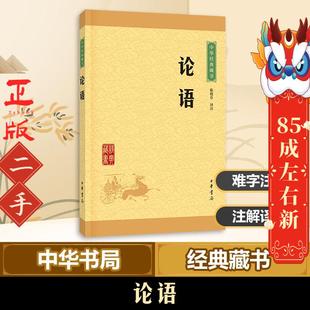 论语 中华书局 陈晓芬注