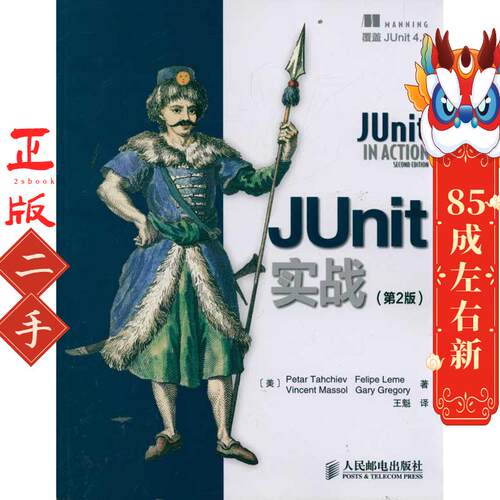 JUnit实战(第2版) Petar Tahchie 人民邮电出版社