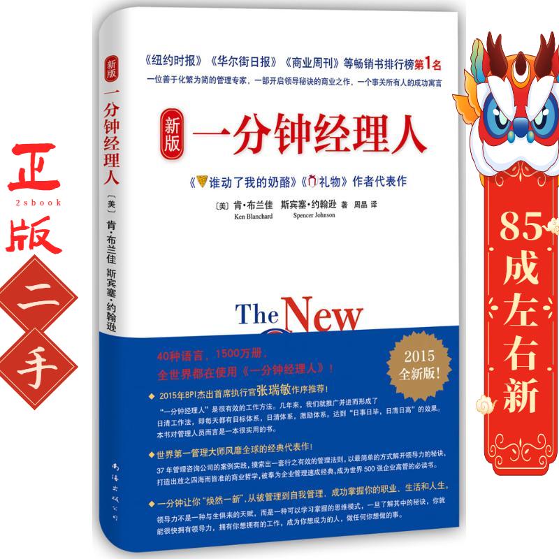 新版一分钟经理人 布兰佳 南海出版公司