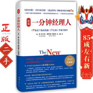 新版一分钟经理人 布兰佳 南海出版公司