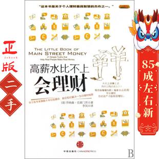 社 中信出版 高薪水比不上会理财 乔纳森克莱门茨